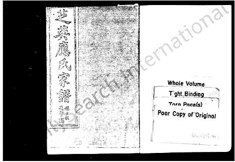 [下载][芝英应氏家谱_共59卷]浙江.芝英应氏家谱_一.pdf