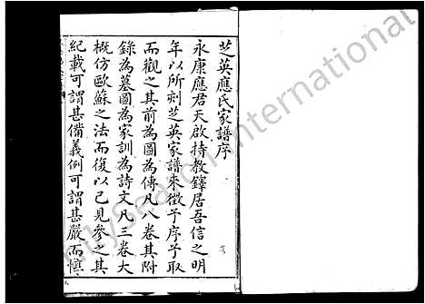 [下载][芝英应氏家谱_共59卷]浙江.芝英应氏家谱_一.pdf