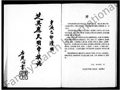 [下载][芝英应氏明常族志_9卷]浙江.芝英应氏明常家志.pdf