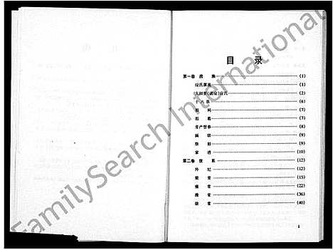 [下载][芝英应氏明常族志_9卷]浙江.芝英应氏明常家志.pdf