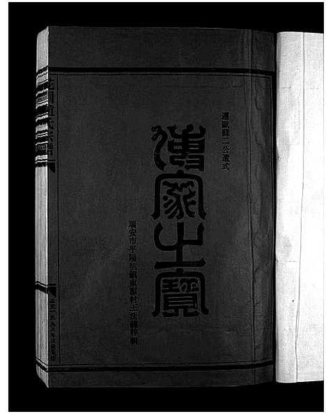 [下载][花园赵氏宗谱_4卷]浙江.花园赵氏家谱_二.pdf