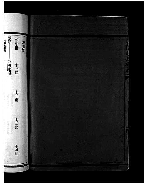 [下载][花园赵氏宗谱_4卷]浙江.花园赵氏家谱_三.pdf