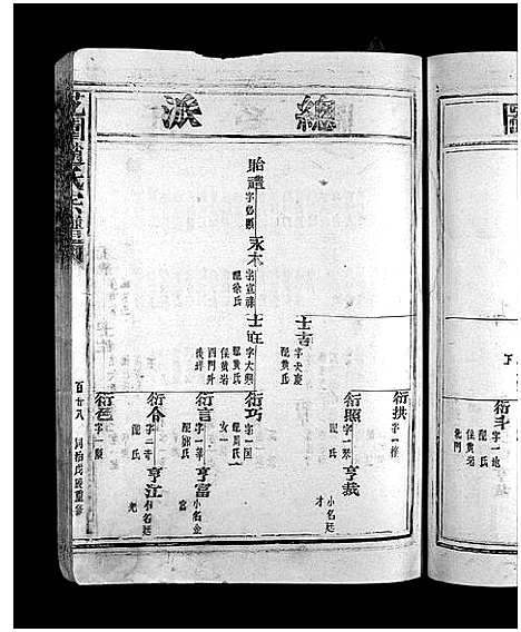 [下载][花园赵氏宗谱_不分卷]浙江.花园赵氏家谱_二.pdf