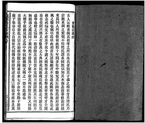 [下载][花坛徐氏宗谱_10卷首1卷]浙江.花坛徐氏家谱_一.pdf