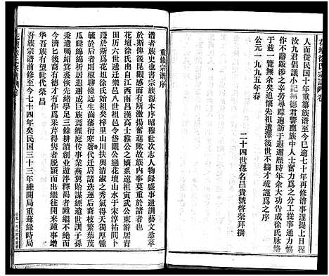 [下载][花坛徐氏宗谱_10卷首1卷]浙江.花坛徐氏家谱_一.pdf