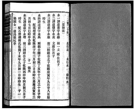 [下载][花坛徐氏宗谱_10卷首1卷]浙江.花坛徐氏家谱_七.pdf