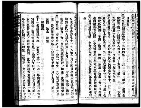 [下载][花坛徐氏宗谱_10卷首1卷]浙江.花坛徐氏家谱_九.pdf