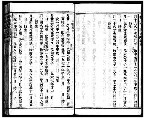 [下载][花坛徐氏宗谱_10卷首1卷]浙江.花坛徐氏家谱_十一.pdf