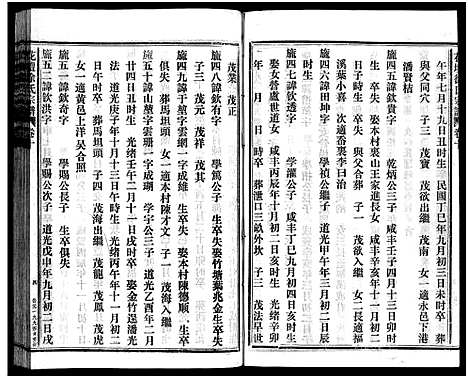 [下载][花坛徐氏宗谱_10卷首1卷]浙江.花坛徐氏家谱_十二.pdf