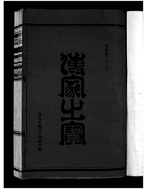 [下载][花浃王氏宗谱_不分卷]浙江.花浃王氏家谱.pdf