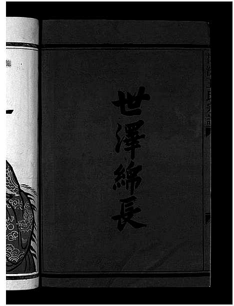 [下载][花浃王氏宗谱_不分卷]浙江.花浃王氏家谱.pdf