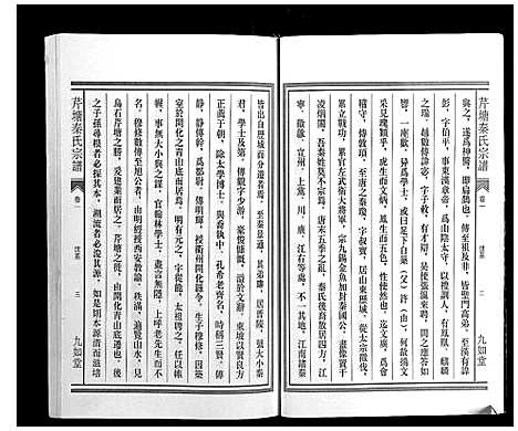 [下载][芹塘秦氏宗谱]浙江.芹塘秦氏家谱_一.pdf