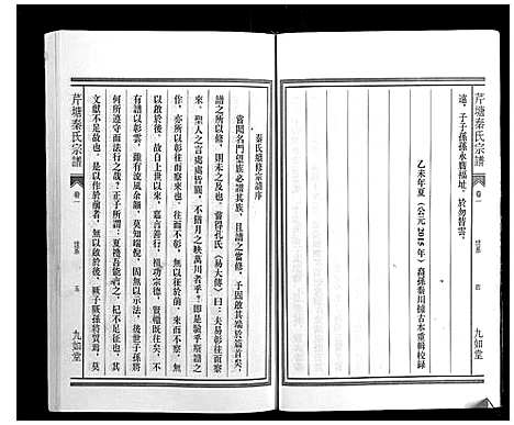 [下载][芹塘秦氏宗谱]浙江.芹塘秦氏家谱_一.pdf