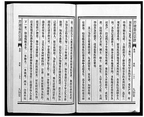 [下载][芹塘秦氏宗谱]浙江.芹塘秦氏家谱_四.pdf