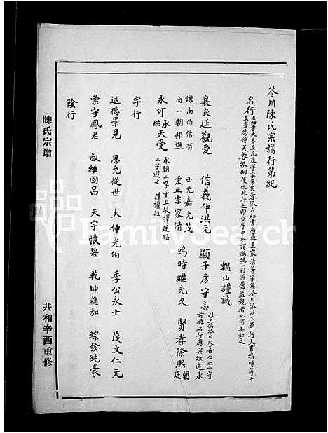 [下载][苓川陈氏宗谱]浙江.苓川陈氏家谱.pdf