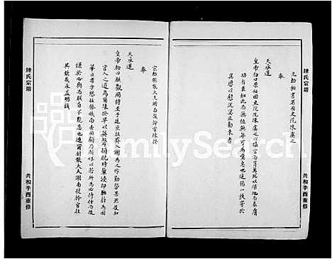 [下载][苓川陈氏宗谱]浙江.苓川陈氏家谱.pdf