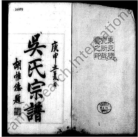 [下载][苕溪吴氏宗谱]浙江.苕溪吴氏家谱.pdf