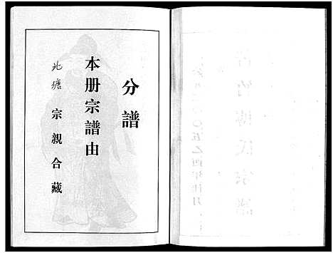 [下载][苦竹傅氏宗谱_不分卷]浙江.苦竹傅氏家谱.pdf