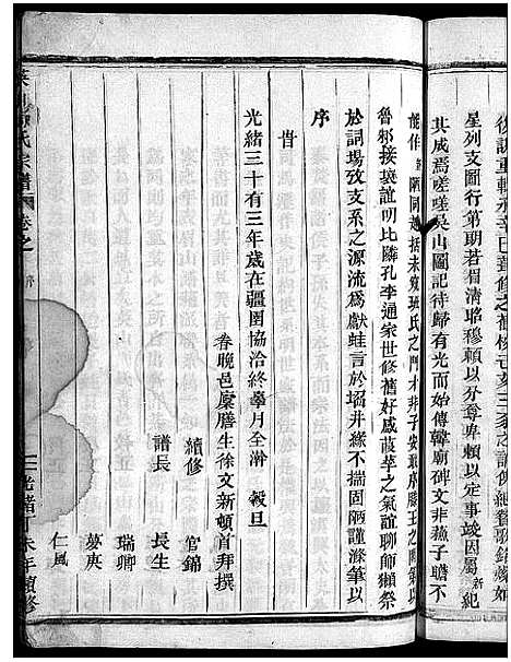 [下载][英山周氏宗谱_10卷]浙江.英山周氏家谱_一.pdf