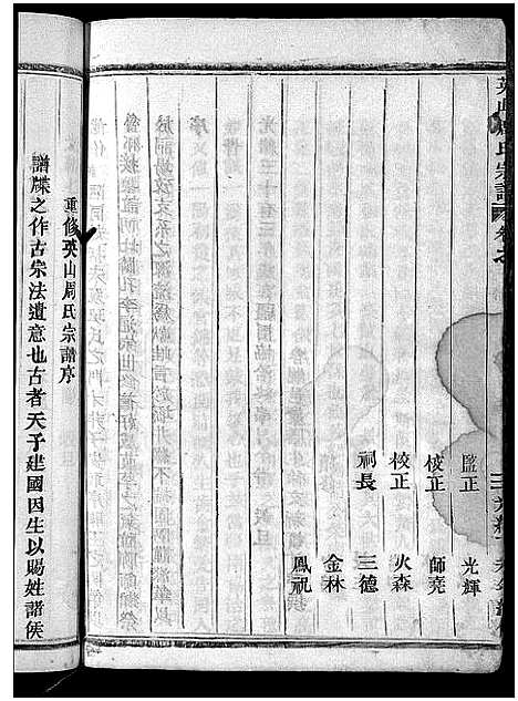 [下载][英山周氏宗谱_10卷]浙江.英山周氏家谱_一.pdf