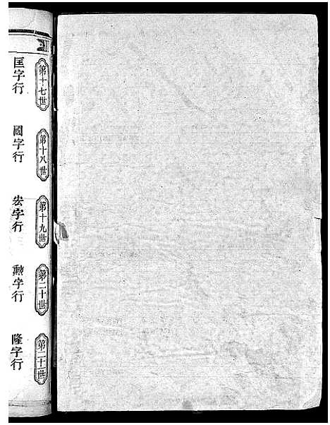 [下载][英山周氏宗谱_10卷]浙江.英山周氏家谱_三.pdf