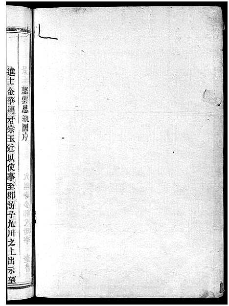 [下载][英山周氏宗谱_10卷]浙江.英山周氏家谱_十.pdf