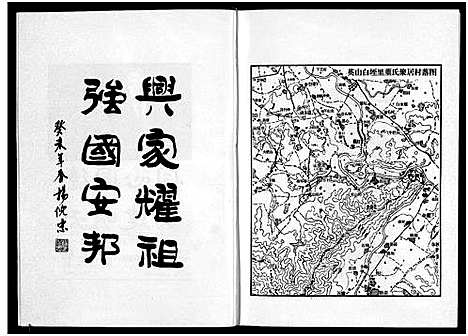 [下载][英山白垤里董氏宗谱_5卷]浙江.英山白垤里董氏家谱.pdf