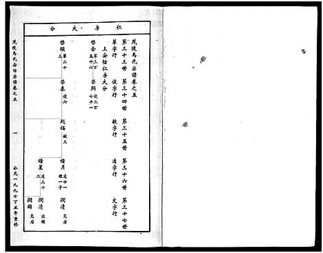 [下载][茂陵马氏安恬宗谱_29卷]浙江.茂陵马氏安恬家谱_六.pdf