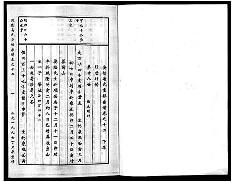 [下载][茂陵马氏安恬宗谱_29卷]浙江.茂陵马氏安恬家谱_十二.pdf