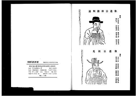 [下载][茂陵马氏宗谱]浙江.茂陵马氏家谱.pdf