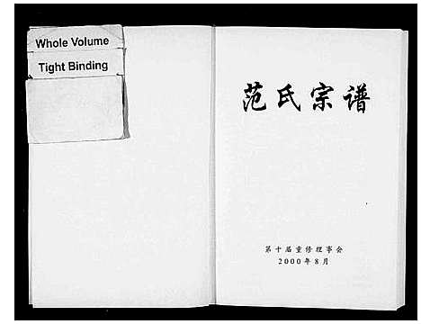 [下载][范氏宗谱_15章]浙江.范氏家谱_一.pdf