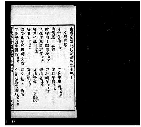 [下载][范氏宗谱_25卷_末1卷]浙江.范氏家谱.pdf