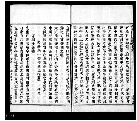 [下载][范氏宗谱_25卷_末1卷]浙江.范氏家谱.pdf