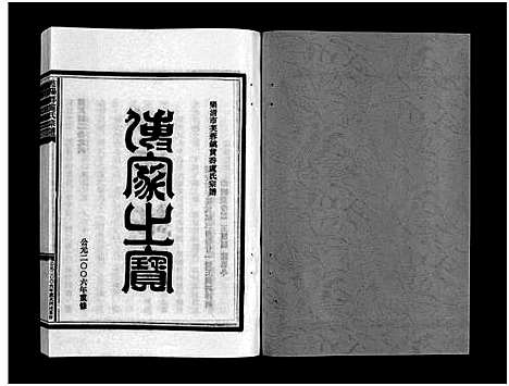 [下载][范阳郡卢氏宗谱_8卷]浙江.范阳郡卢氏家谱_一.pdf