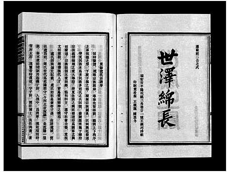 [下载][范阳郡卢氏宗谱_8卷]浙江.范阳郡卢氏家谱_一.pdf