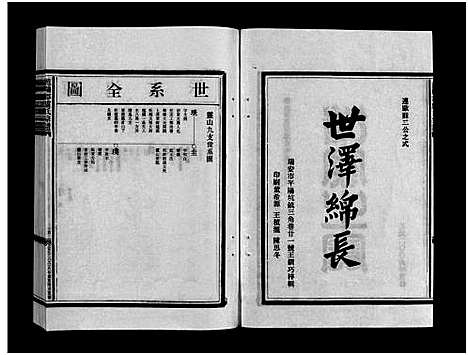 [下载][范阳郡卢氏宗谱_8卷]浙江.范阳郡卢氏家谱_二.pdf