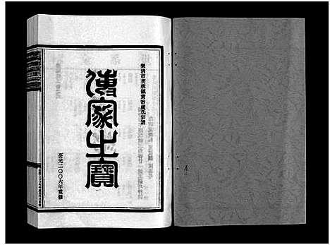 [下载][范阳郡卢氏宗谱_8卷]浙江.范阳郡卢氏家谱_三.pdf