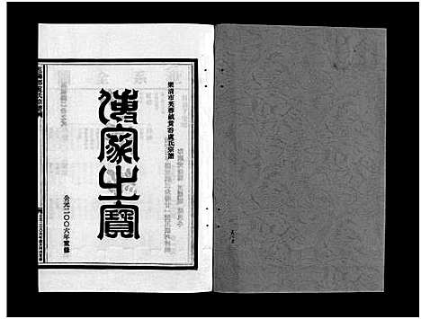 [下载][范阳郡卢氏宗谱_8卷]浙江.范阳郡卢氏家谱_五.pdf