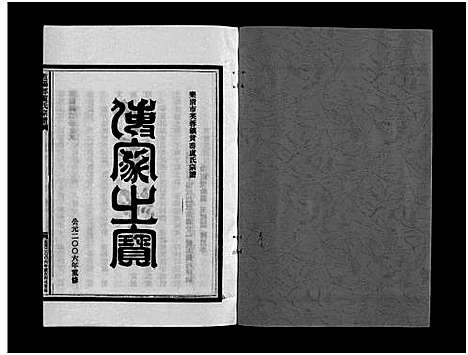 [下载][范阳郡卢氏宗谱_8卷]浙江.范阳郡卢氏家谱_六.pdf