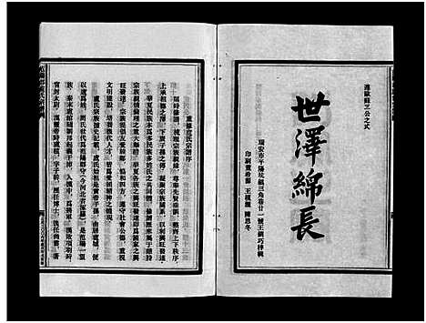 [下载][范阳郡卢氏宗谱_8卷]浙江.范阳郡卢氏家谱_六.pdf