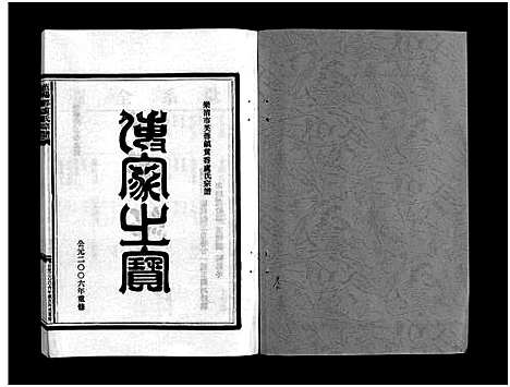 [下载][范阳郡卢氏宗谱_8卷]浙江.范阳郡卢氏家谱_七.pdf