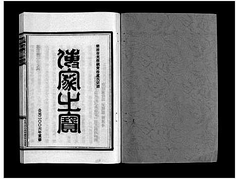 [下载][范阳郡卢氏宗谱_8卷]浙江.范阳郡卢氏家谱_八.pdf