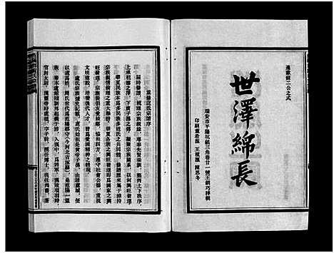 [下载][范阳郡卢氏宗谱_8卷]浙江.范阳郡卢氏家谱_八.pdf