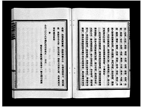 [下载][范阳郡卢氏宗谱_8卷]浙江.范阳郡卢氏家谱_八.pdf