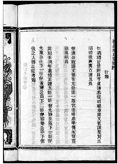 [下载][茗川胡氏宗谱_不分卷]浙江.茗川胡氏家谱_一.pdf