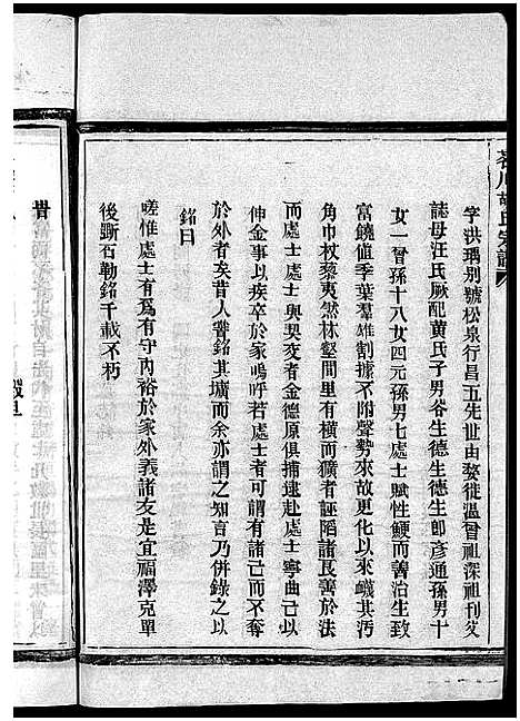 [下载][茗川胡氏宗谱_不分卷]浙江.茗川胡氏家谱_二.pdf