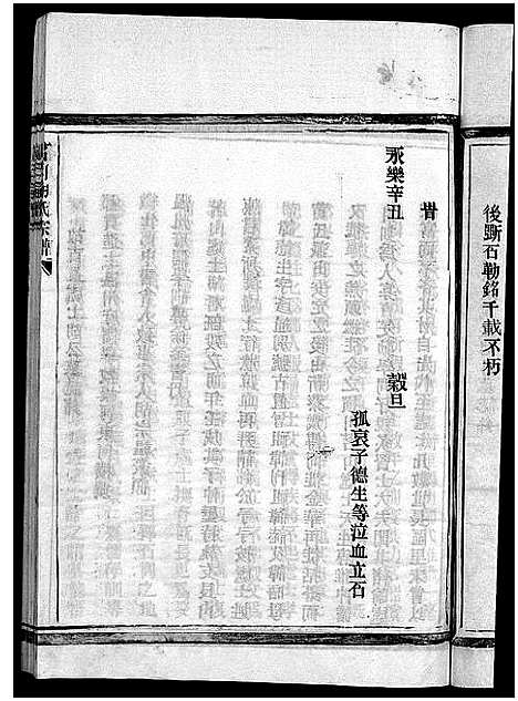 [下载][茗川胡氏宗谱_不分卷]浙江.茗川胡氏家谱_二.pdf