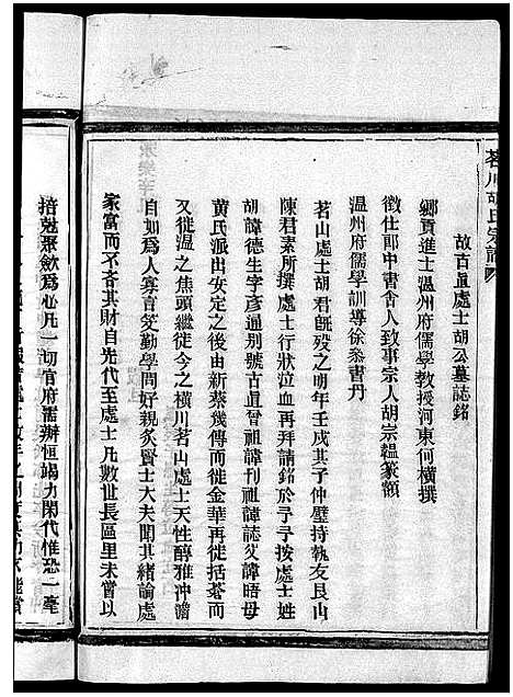 [下载][茗川胡氏宗谱_不分卷]浙江.茗川胡氏家谱_二.pdf