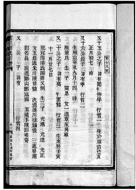 [下载][茗川胡氏宗谱_不分卷]浙江.茗川胡氏家谱_十.pdf