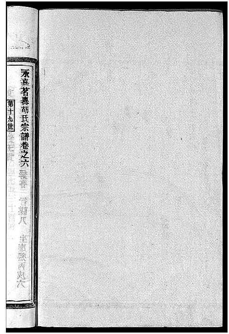 [下载][茗川胡氏宗谱_不分卷]浙江.茗川胡氏家谱_十一.pdf